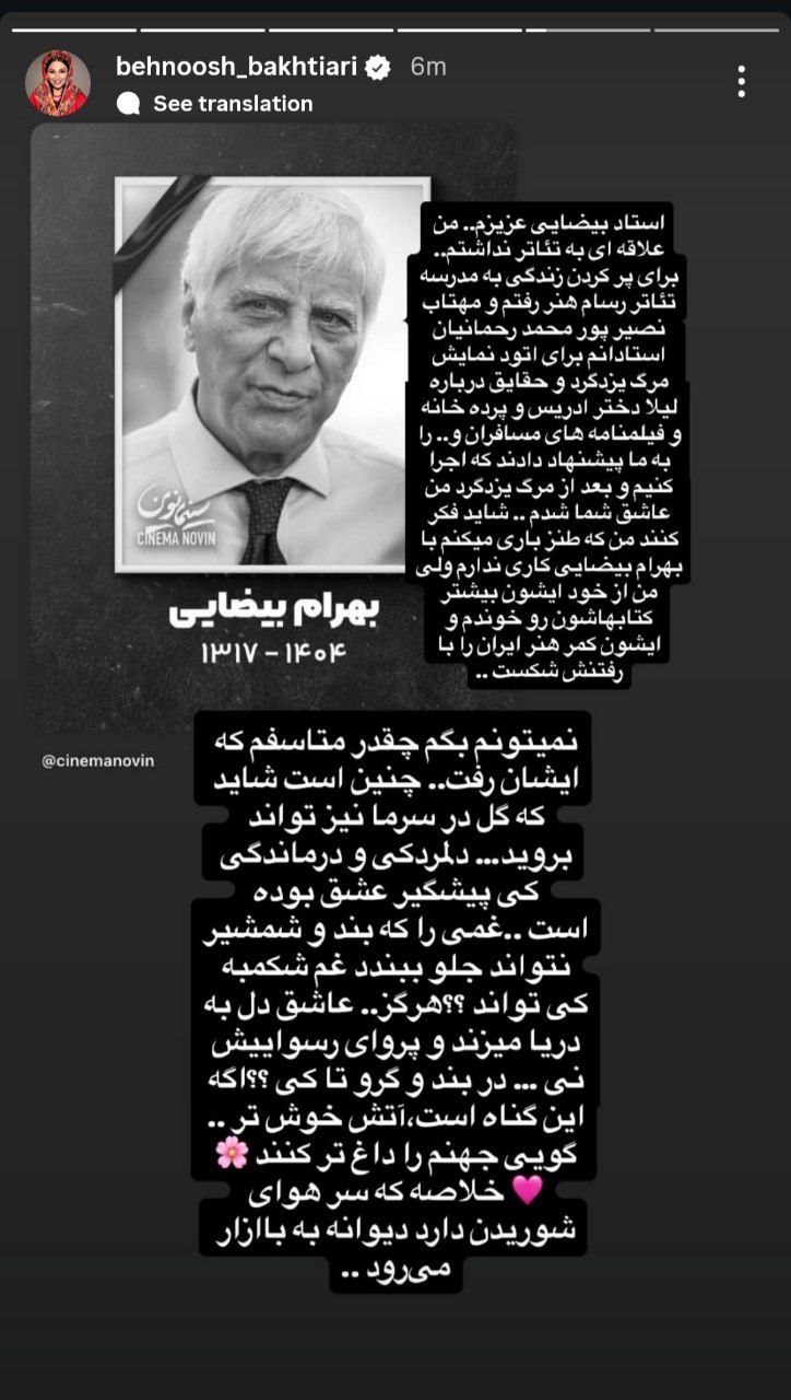 واکنش هنرمندان به درگذشت بهرام بیضایی