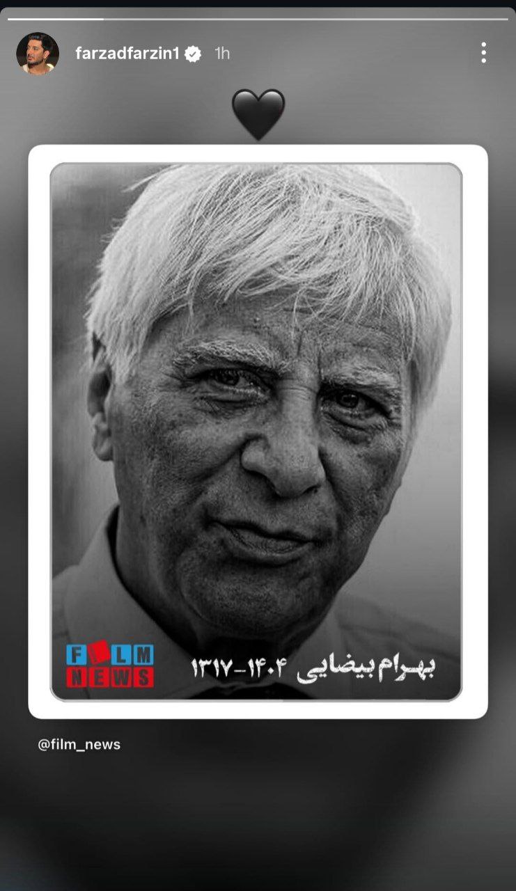 واکنش هنرمندان به درگذشت بهرام بیضایی