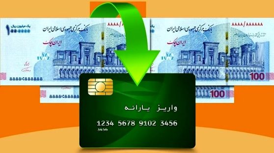واریز یارانه نقدی، کالابرگ و حقوق کارکنان و بازنشستگان دولت امروز ۱۵ اسفند ۱۴۰۴