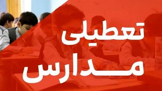 تعطیلی مدارس در این استان / گرد و غبار ۷ برابر حد مجاز + آمار ۷۰ روز آلودگی در سال