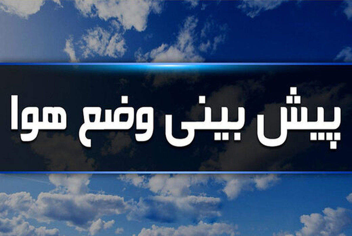 سرما و یخبندان تهران در راه است | احتمال تعطیلی مدارس شنبه ۱۰ آبان ۱۴۰۴