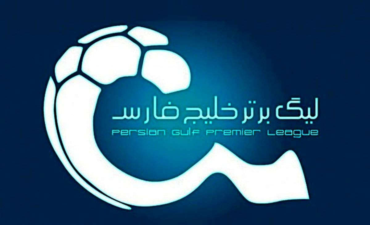لیگ برتر تغییر می‌کند/ اعلام آمادگی پرسپولیس